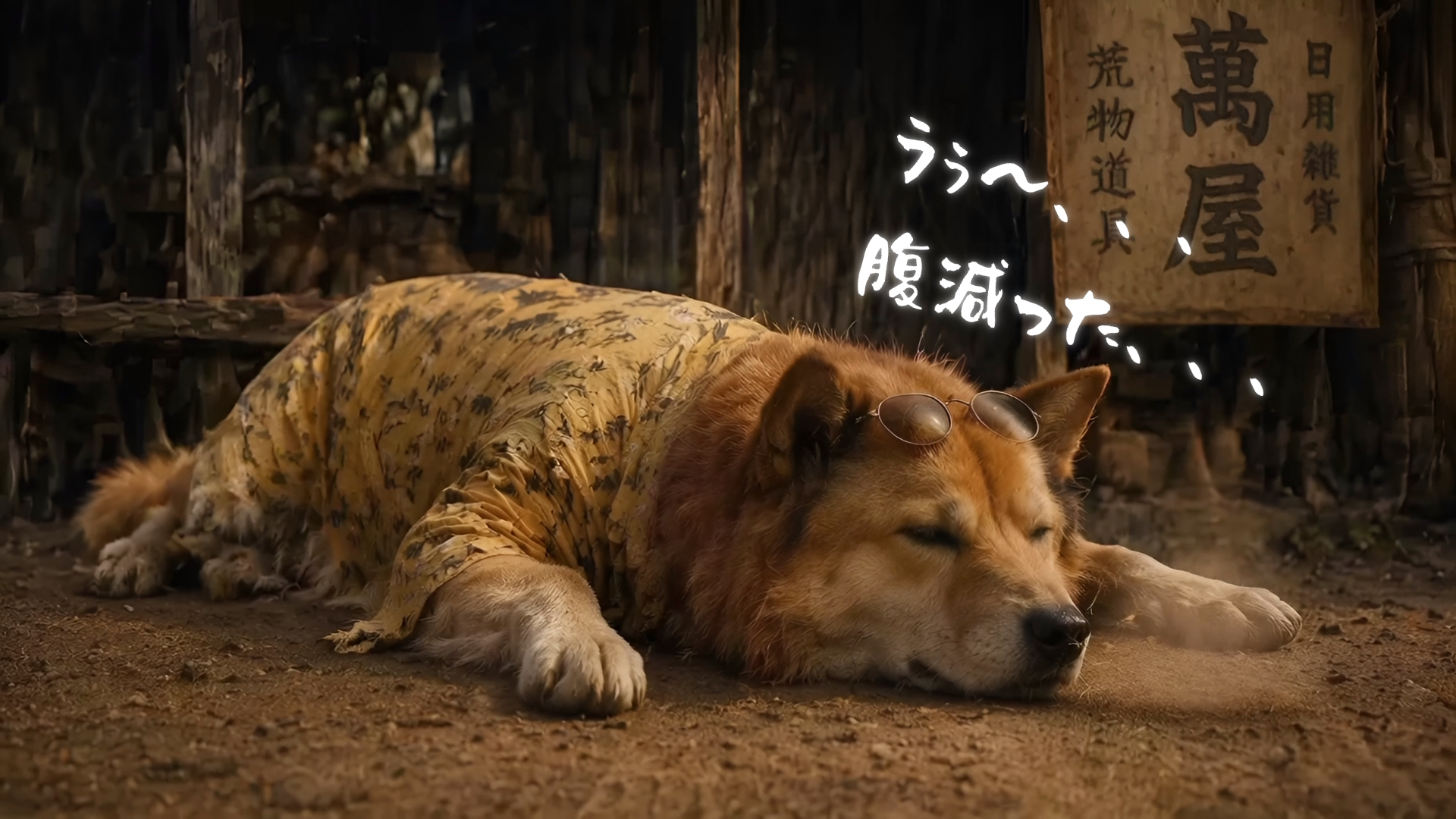腹を空かせたBOSS